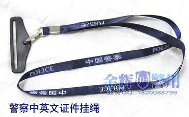 警察中英文挂绳,POLICE挂绳,挂式证件绳子,中国警察证件挂绳,警官证挂带