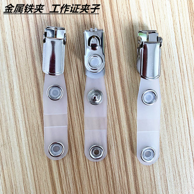 告别凌乱,金属夹子+胸牌,让职场更专业!