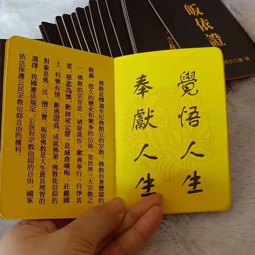 佛教用品寺院皈依证佛教协会监制居士皈依法器佛具寺院三皈五戒证
